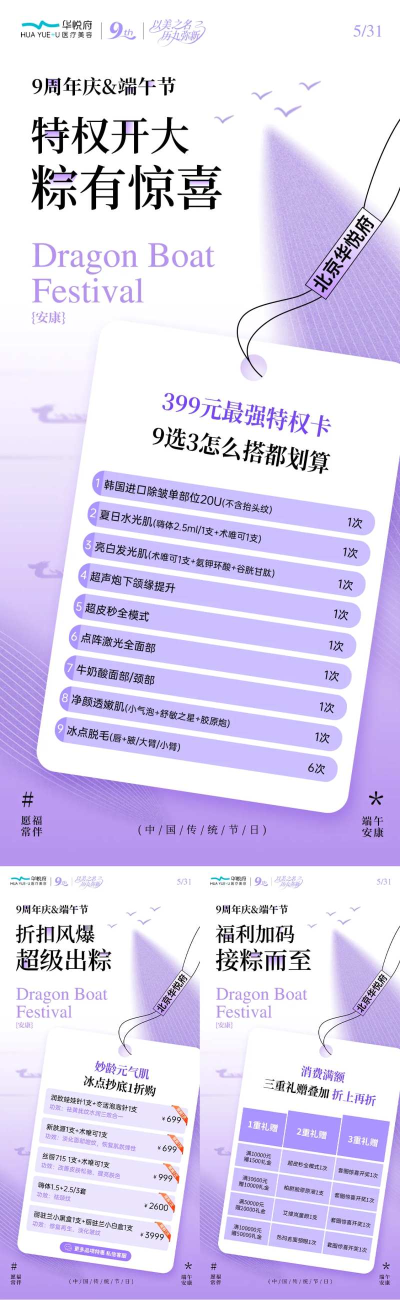 端午节医美周年活动节庆海报-采灵感-cailinggan.com