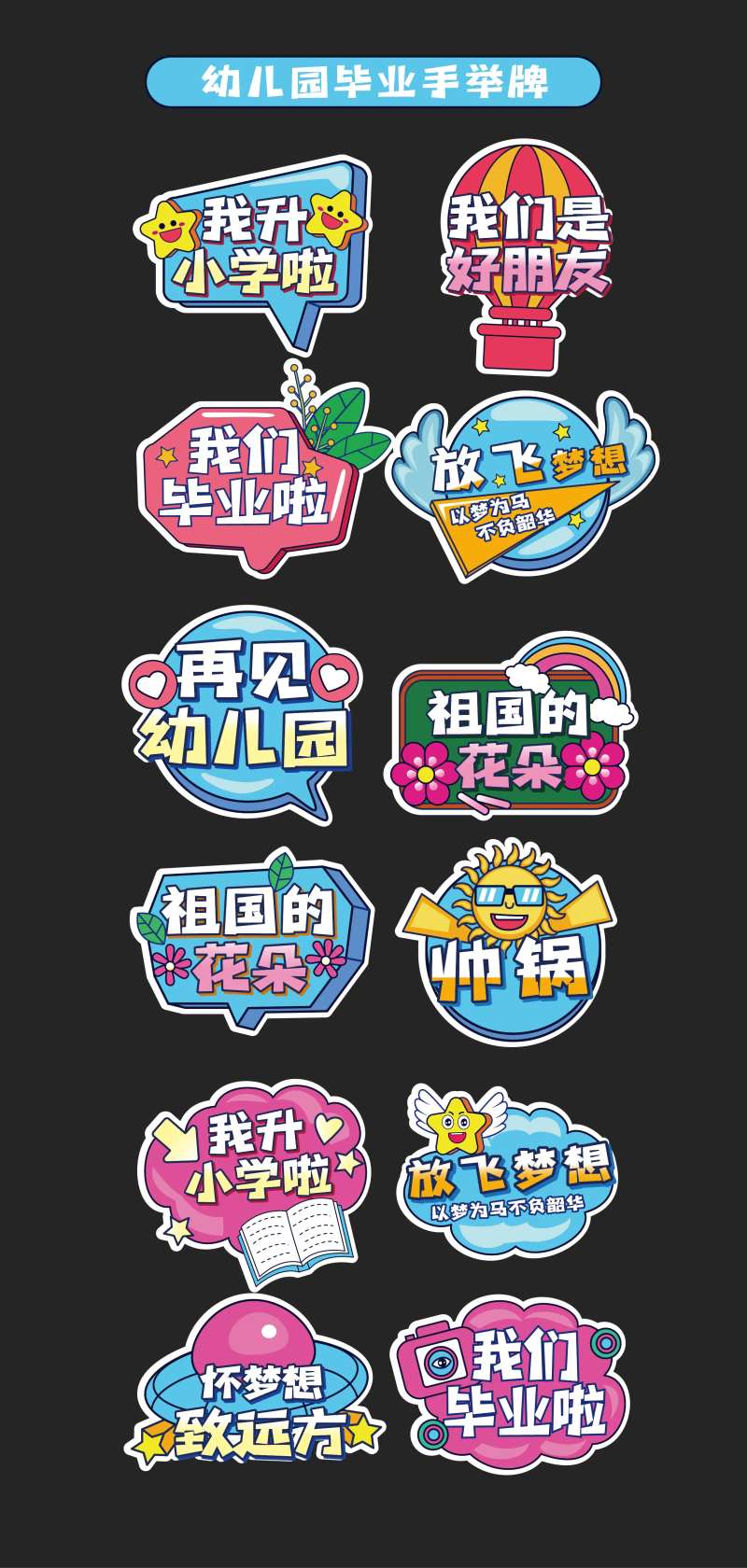 手绘风毕业聚会活动拍照道具手举牌KT-采灵感-cailinggan.com