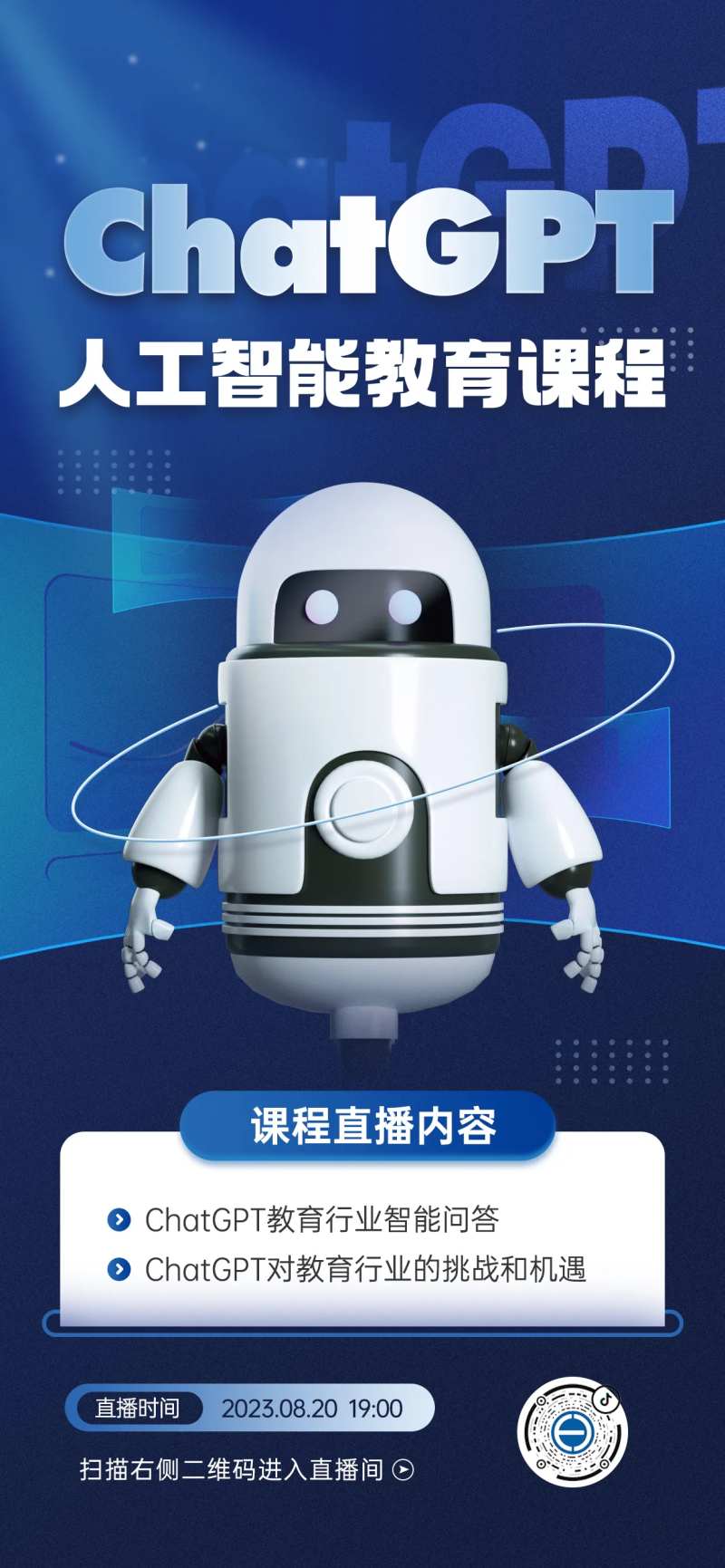 Ai人工智能直播预告海报-采灵感-cailinggan.com