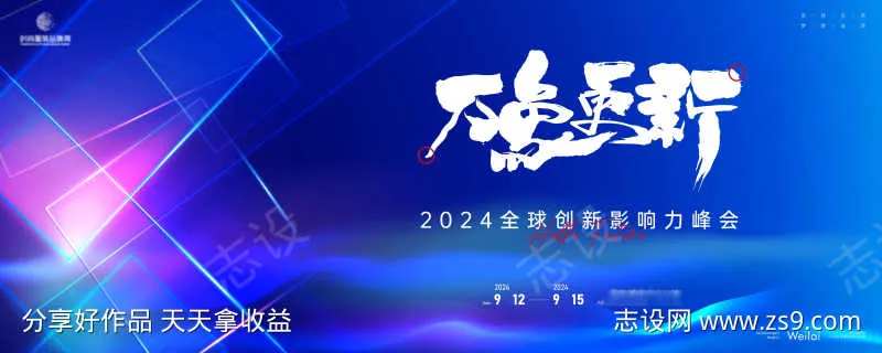 全球科技信息大数据影响力大会主画面kv-采灵感-cailinggan.com