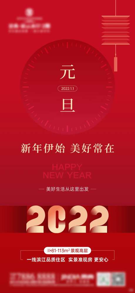 元旦海报-采灵感-https://www.cailinggan.com/