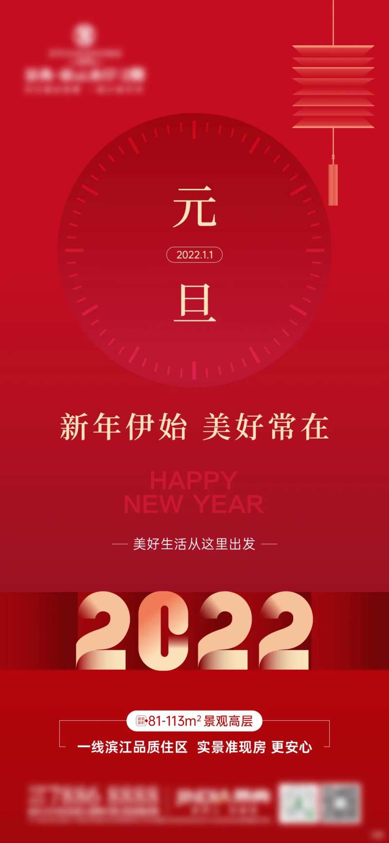 元旦海报-采灵感-cailinggan.com