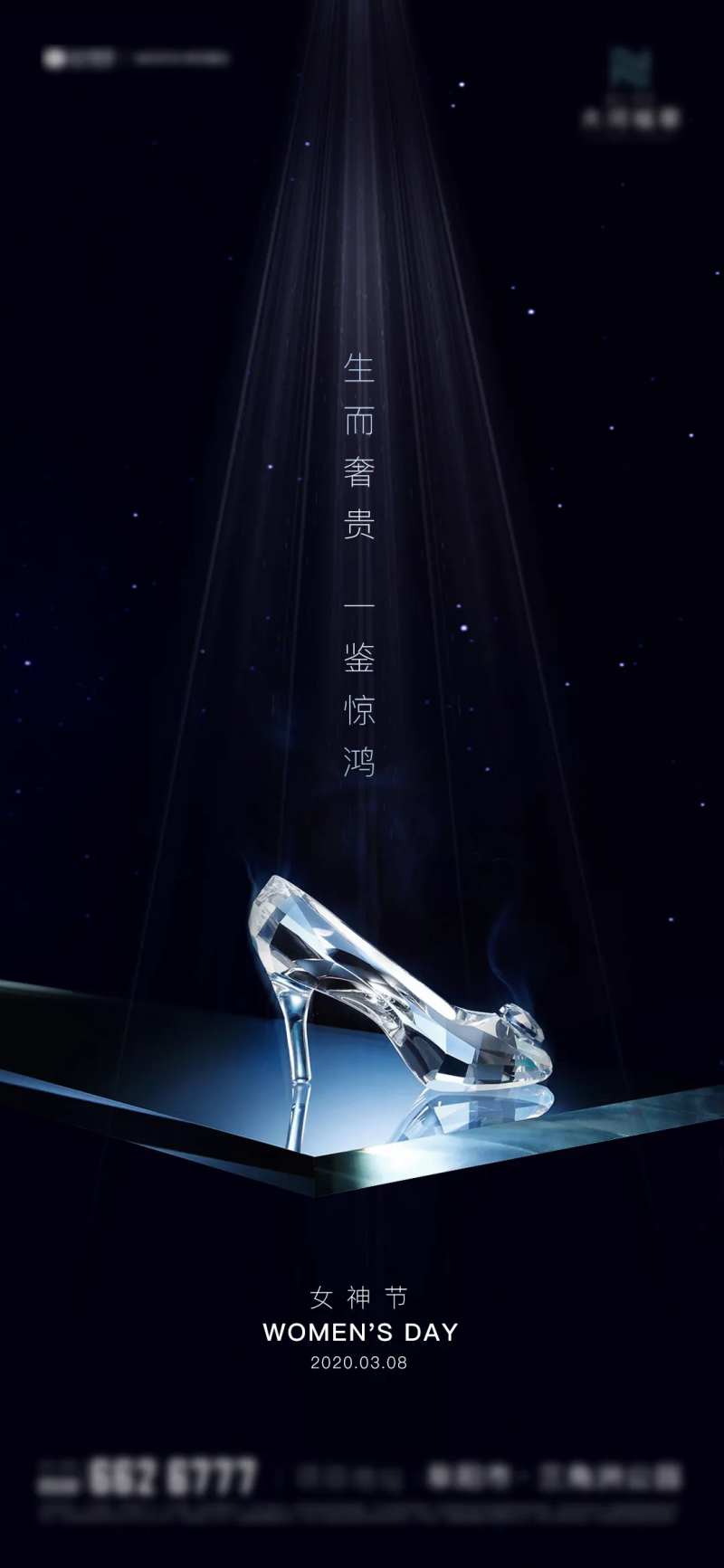 三八女神节地产海报-采灵感-cailinggan.com