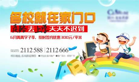 学区 名校就在家门口展板-采灵感-https://www.cailinggan.com/