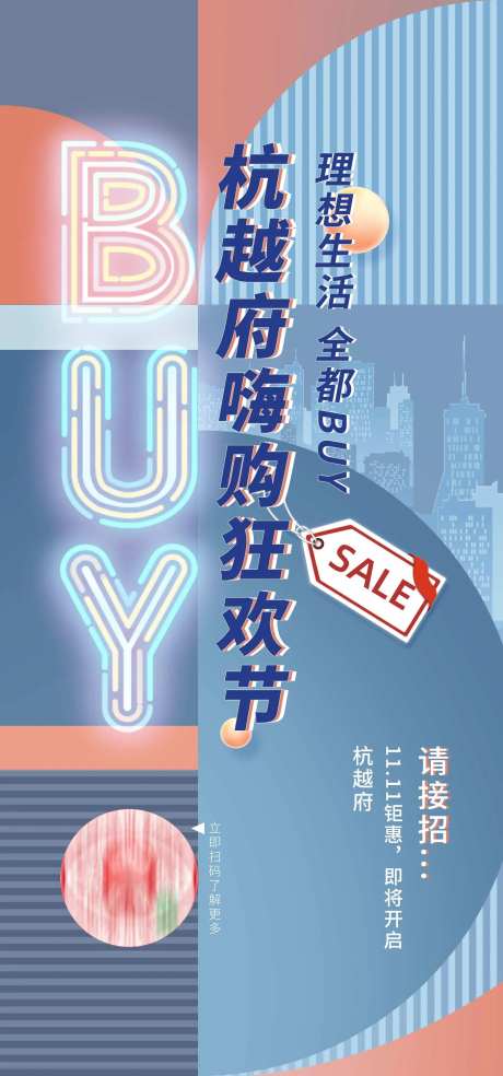 地产双十一活动预热海报-采灵感-https://www.cailinggan.com/