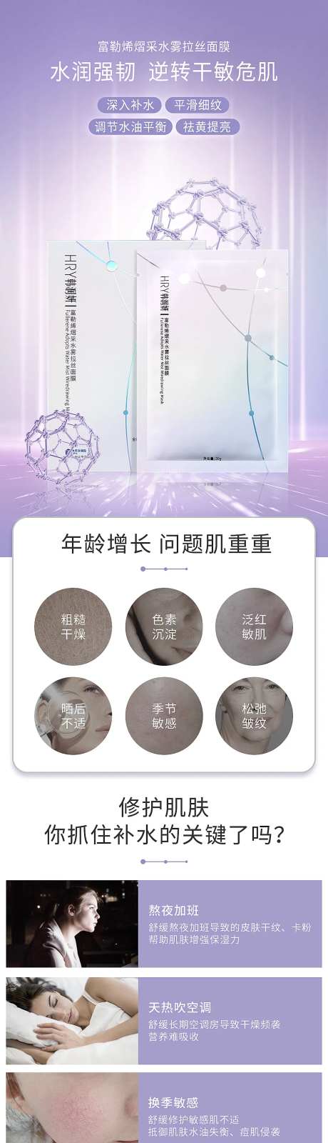 富勒烯面膜详情页-采灵感-https://www.cailinggan.com/