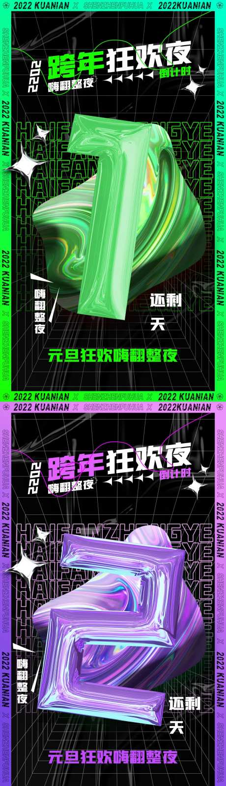 跨年狂欢倒计时海报-采灵感-https://www.cailinggan.com/