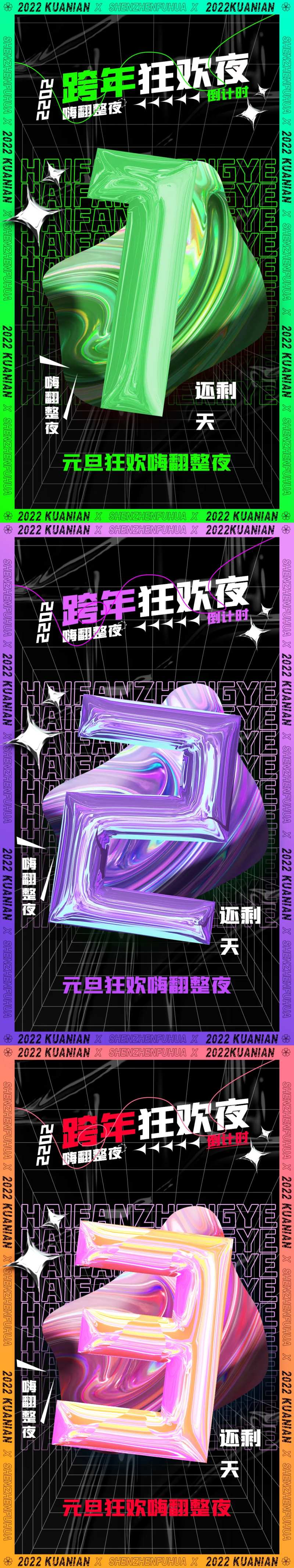 跨年狂欢倒计时海报-采灵感-cailinggan.com