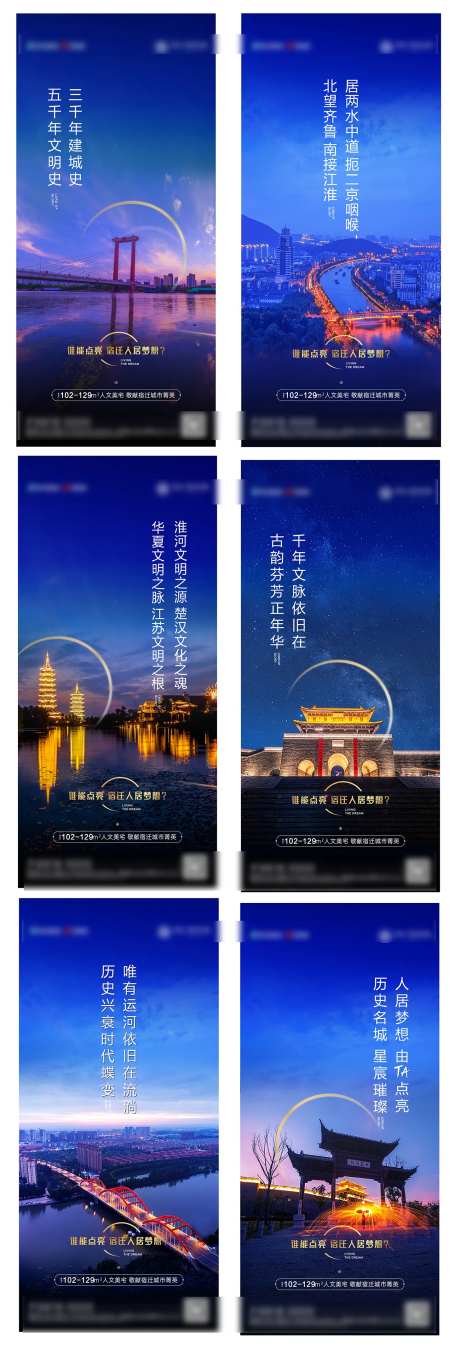 宿迁人居文化城市价值点系列刷屏-采灵感-https://www.cailinggan.com/