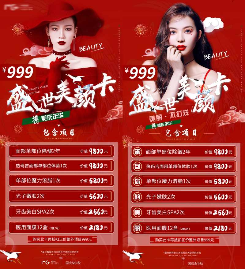 医美活动海报-采灵感-cailinggan.com