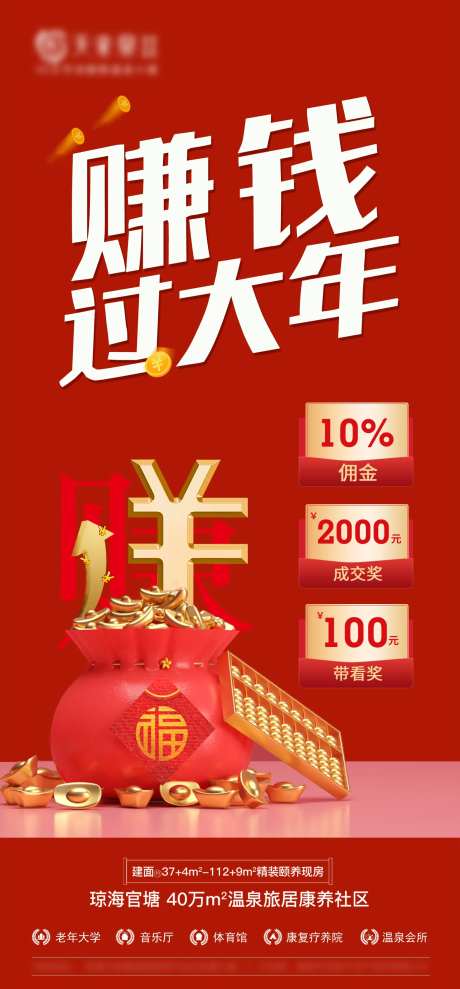 过年赚大钱海报-采灵感-https://www.cailinggan.com/