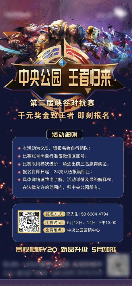 王者荣耀活动海报-采灵感-https://www.cailinggan.com/