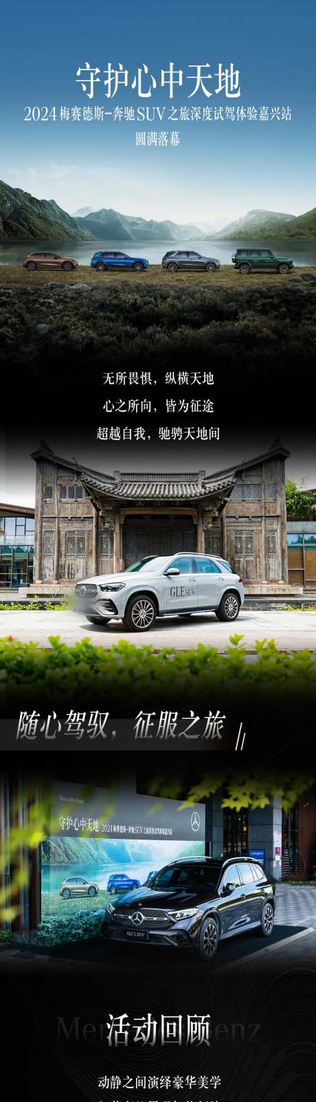 汽车活动总结长图-采灵感-https://www.cailinggan.com/