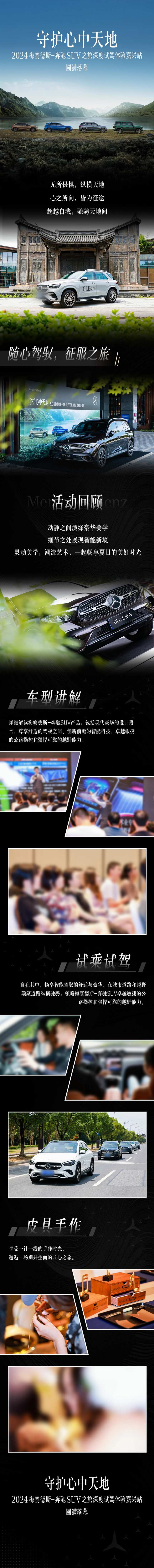 汽车活动总结长图-采灵感-cailinggan.com