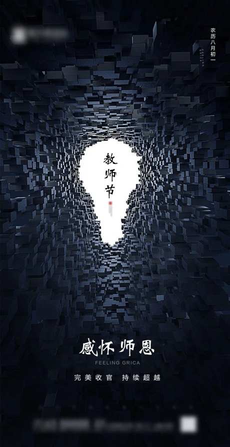 教师节海报-采灵感-cailinggan.com