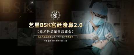 bsk隆鼻海报-采灵感-https://www.cailinggan.com/