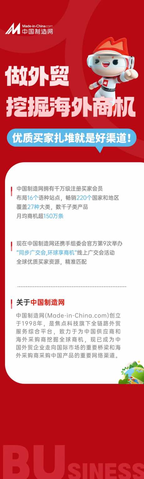 外贸焦点长图海报-采灵感-https://www.cailinggan.com/
