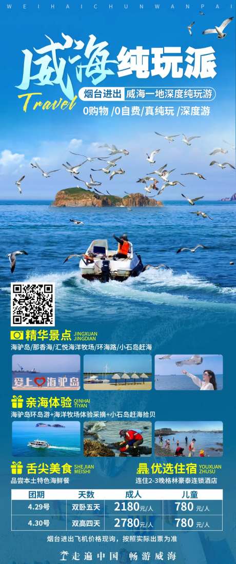 威海海报-采灵感-https://www.cailinggan.com/