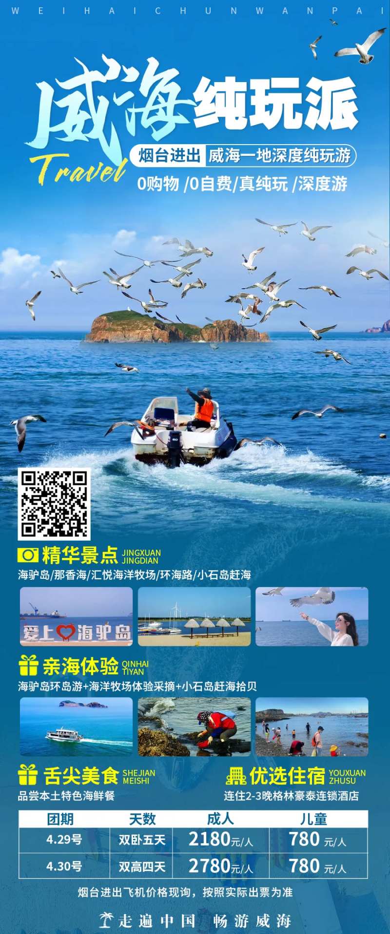 威海海报-采灵感-cailinggan.com