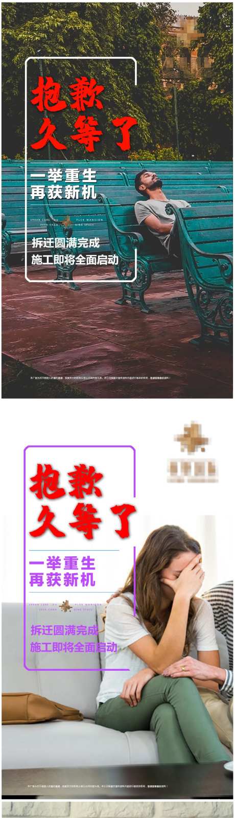 房地产拆迁系列海报-采灵感-https://www.cailinggan.com/