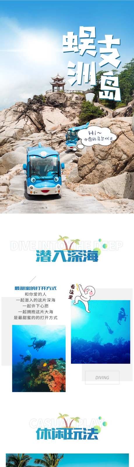 蜈支洲岛旅游长图-采灵感-https://www.cailinggan.com/