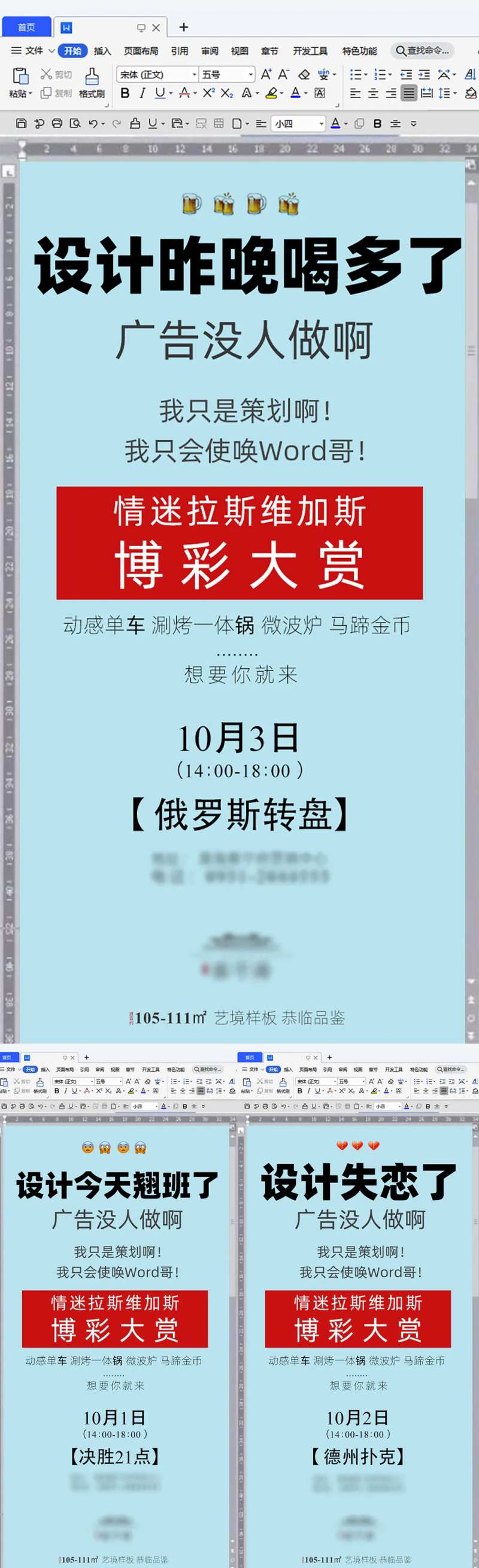 地产活动创意word单图-采灵感-cailinggan.com
