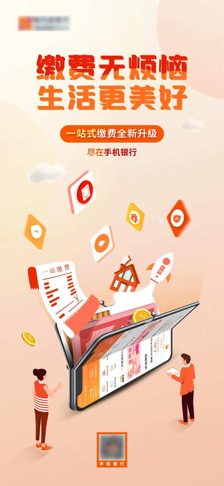 生活缴费海报-采灵感-cailinggan.com