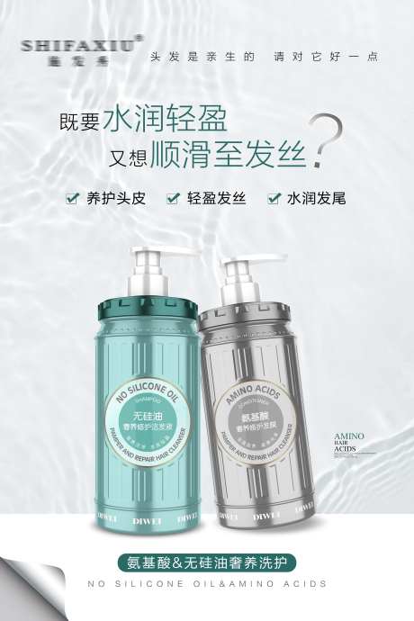 水润轻盈洗护海报-采灵感-https://www.cailinggan.com/