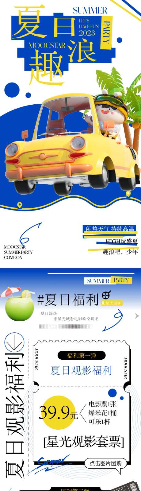 夏日趣浪活动长图-采灵感-https://www.cailinggan.com/