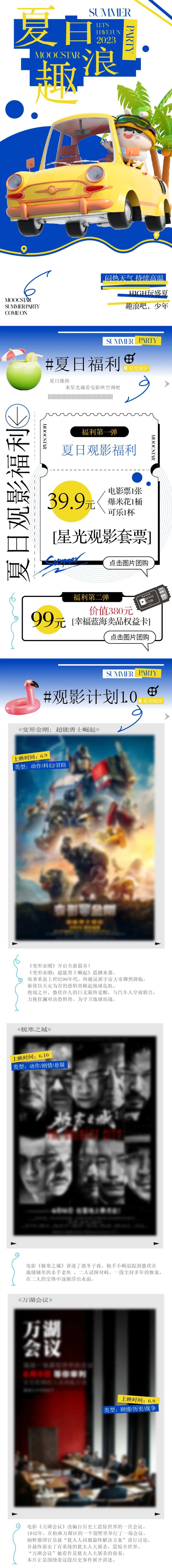 夏日趣浪活动长图-采灵感-cailinggan.com