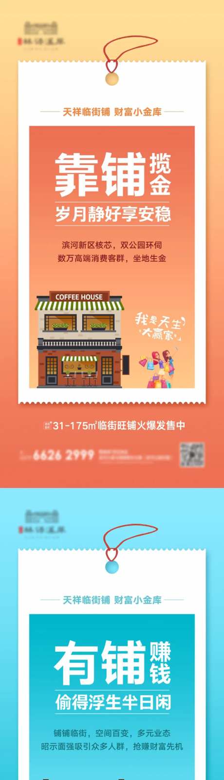 地产商铺临街铺系列海报-采灵感-https://www.cailinggan.com/