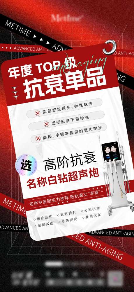 白钻超声炮海报-采灵感-https://www.cailinggan.com/