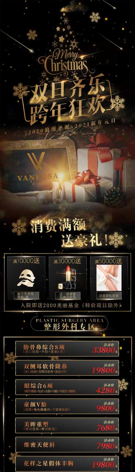 医美双旦活动长图海报-采灵感-https://www.cailinggan.com/