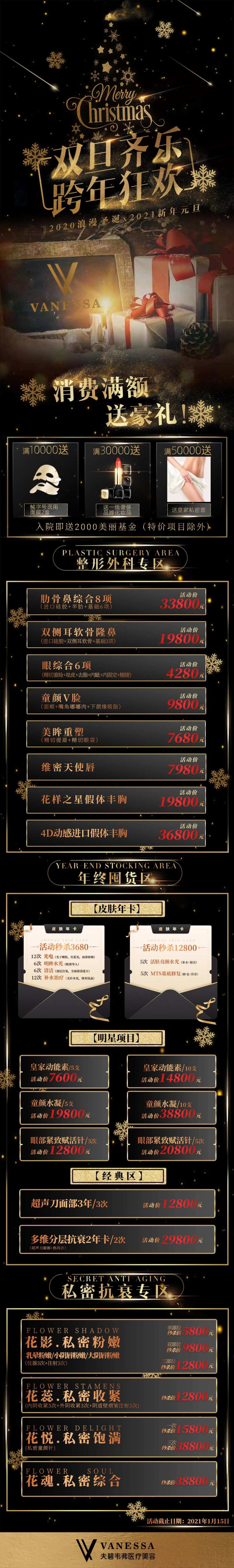 医美双旦活动长图海报-采灵感-cailinggan.com