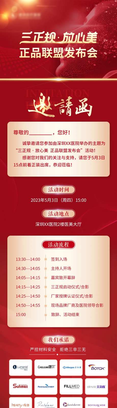 发布会邀请函海报-采灵感-https://www.cailinggan.com/