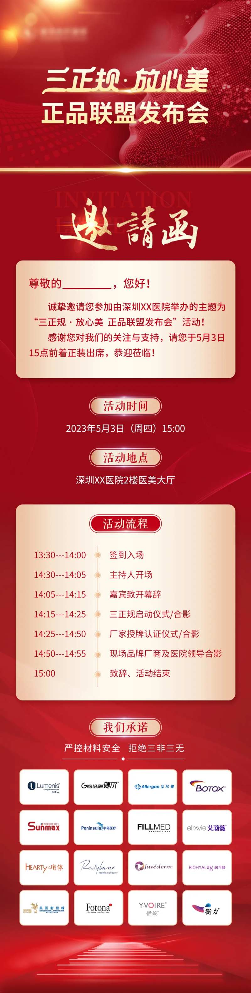 发布会邀请函海报-采灵感-cailinggan.com