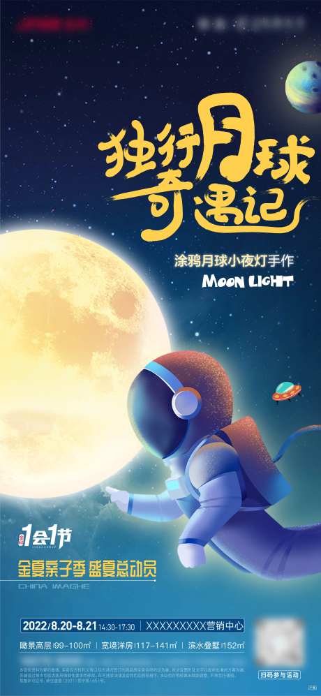 地产小夜灯手作活动微信-采灵感-https://www.cailinggan.com/