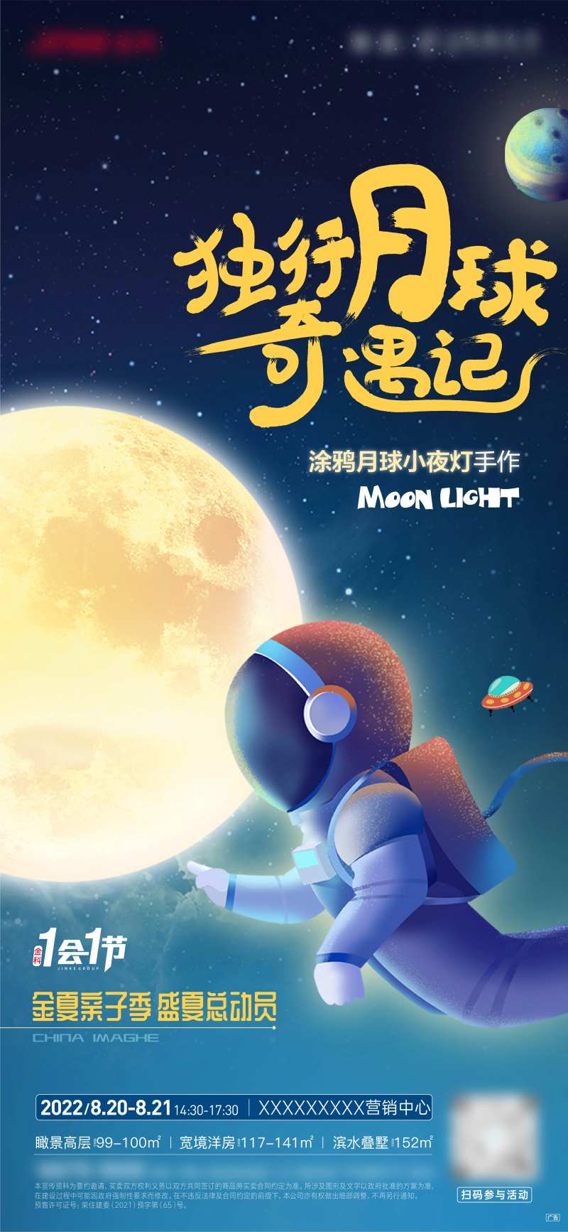 地产小夜灯手作活动微信-采灵感-cailinggan.com