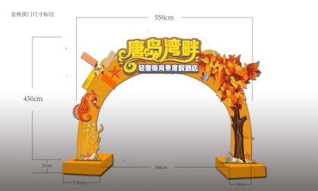 金秋拱门-采灵感-https://www.cailinggan.com/