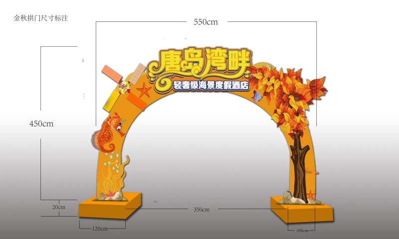 金秋拱门-采灵感-cailinggan.com