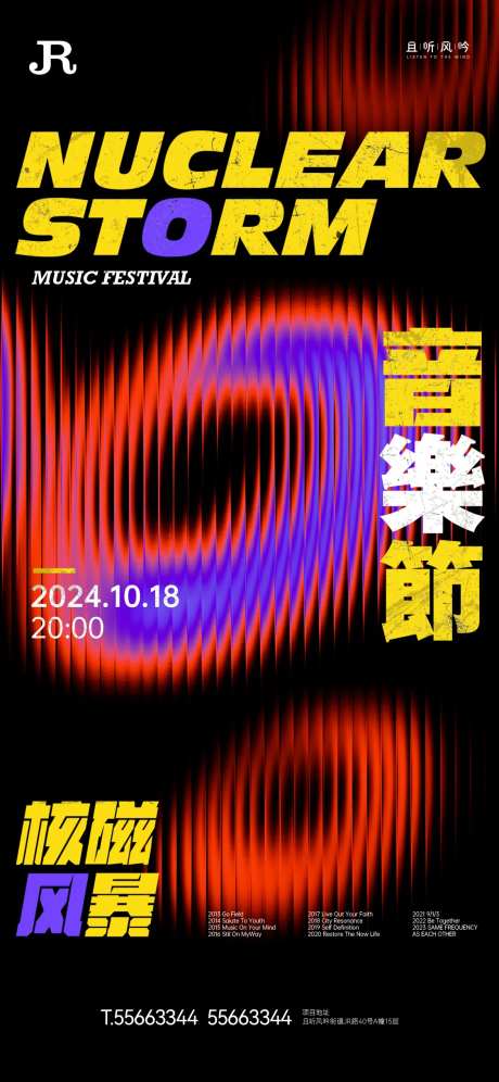 核磁风暴音乐节海报-采灵感-https://www.cailinggan.com/