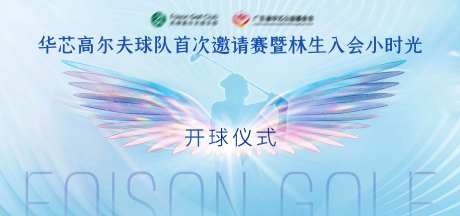 蓝色梦幻翅膀高尔夫赛事背景板-采灵感-https://www.cailinggan.com/