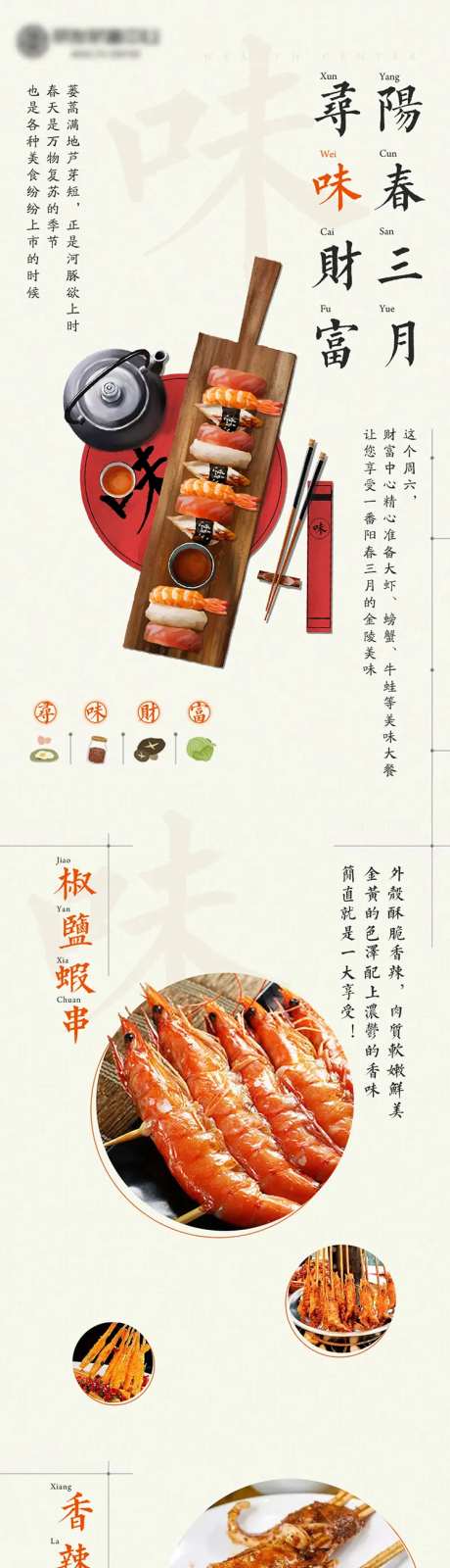 美食节活动微信长图-采灵感-https://www.cailinggan.com/