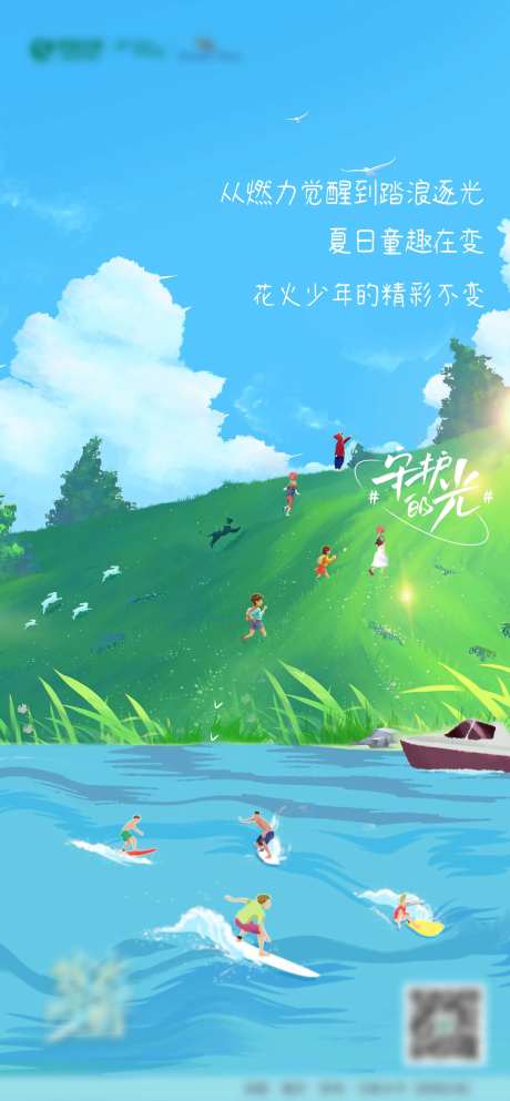 海洋少年插画海报-采灵感-https://www.cailinggan.com/