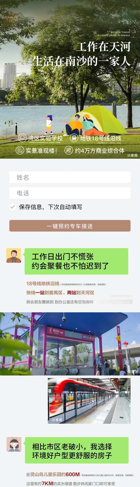 地产南沙价值点长图-采灵感-https://www.cailinggan.com/