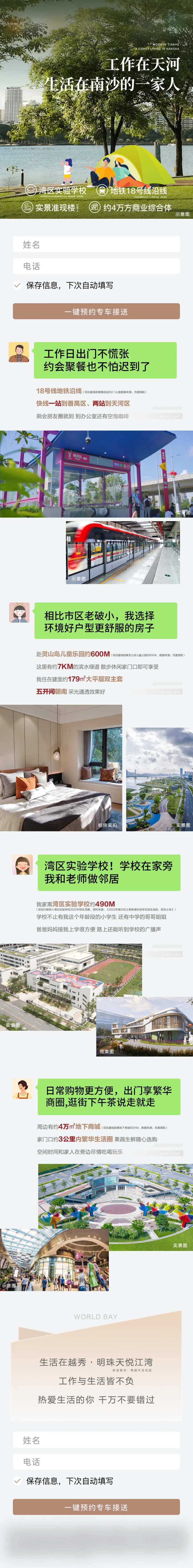地产南沙价值点长图-采灵感-cailinggan.com