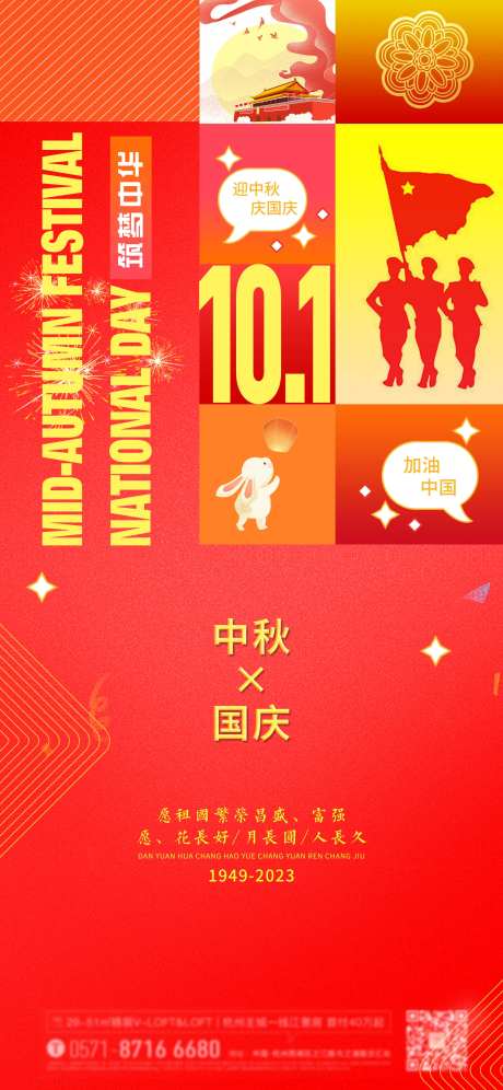 中秋遇上国庆海报-采灵感-https://www.cailinggan.com/
