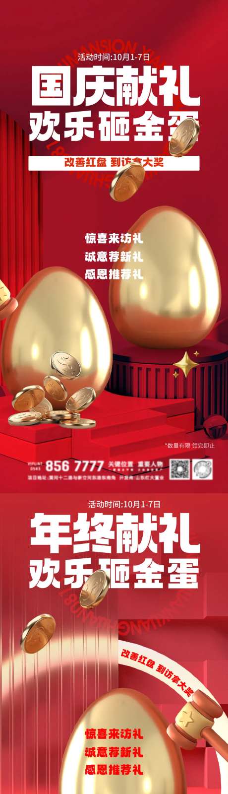地产献礼换乐砸金蛋系列海报-采灵感-https://www.cailinggan.com/