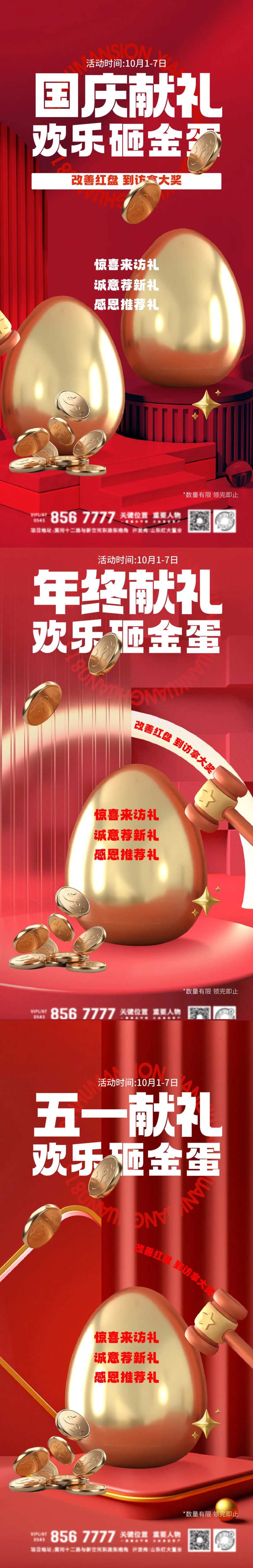 地产献礼换乐砸金蛋系列海报-采灵感-cailinggan.com