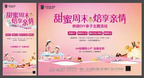 烘焙DIY活动背景板-采灵感-https://www.cailinggan.com/